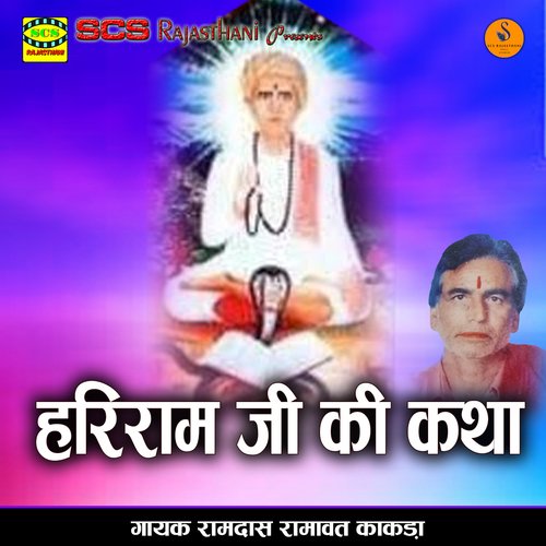 Hariram Ji Ki Katha Ramdas Ramawat Kakda MP3 Download
