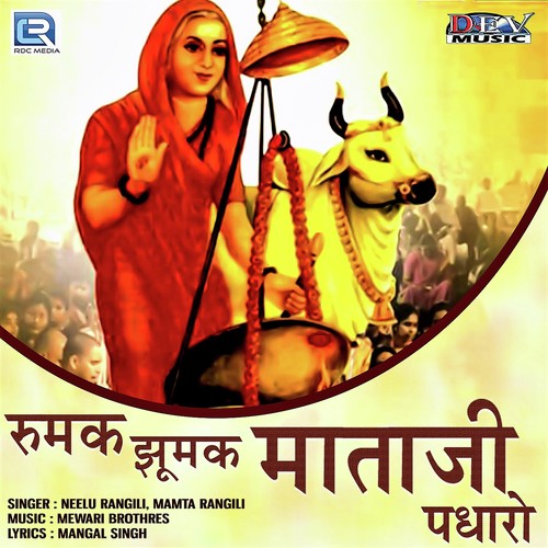 Rumak Jhumak Mataji Padharo Neelu Rangili MP3 Download