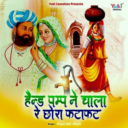 Hand Pump Ne Chala Re Chhora Phataphat Pusa Lal Mali MP3 Download