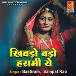 Khivdo Bado Harami Ye Album Download