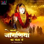 Chaalo Joganiya Ka Mela Mein Album Download