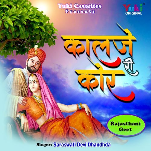 Kalje Ri Kor (Rajisthani Geet) Saraswati Devi MP3 Download