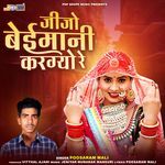 Jijo Baimani Kargyo Re - Poosaram Mali Song Download