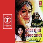 Mahari Titri Kota Su To Kagad Aayo Album Download