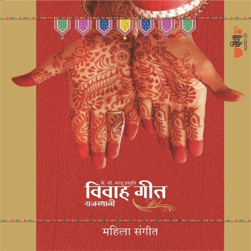 Rajasthani Vivah Geet - Mahila Sangeet Pratibha MP3 Download