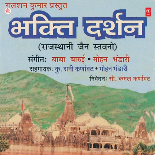 Bhakti Darshan Monika Karnawat MP3 Download