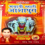 Bhawani Mhari Aashapura Mataji Ke Bhajan - Mahendra Singh Rathore Song Download