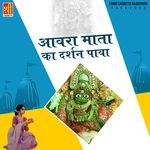 Awara Mata Ka Darshan Pawa Album Download