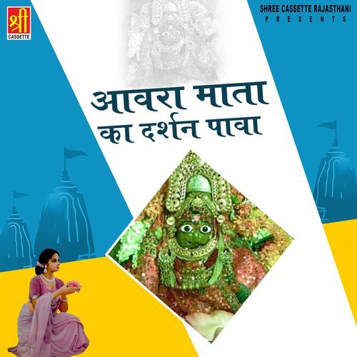 Awara Mata Ka Darshan Pawa Sajjan Kumar MP3 Download