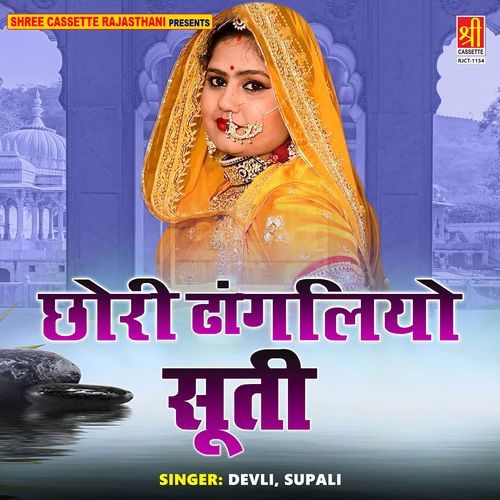 Chhori Dhangliyo Suti Devli MP3 Download