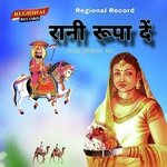 Rani Rupa De - TOLARAM BHAT Song Download