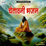 Chetawani Bhajan - Ram Chandra Bairva Song Download