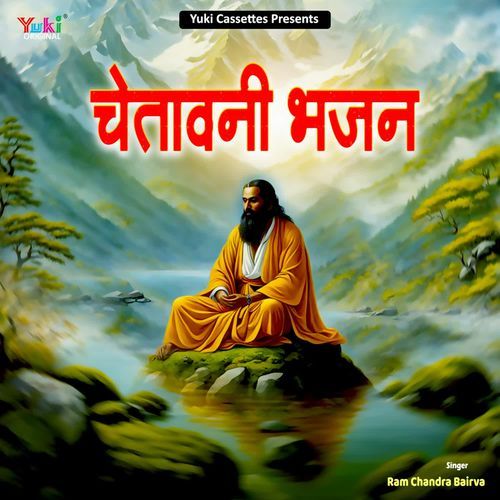Chetawani Bhajan