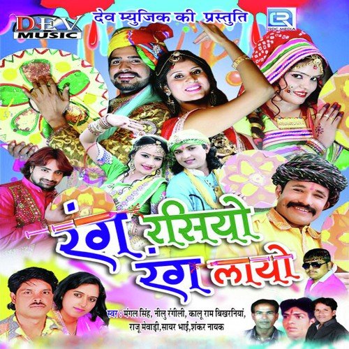 Rang Rasiyo Rang Layo Mangal Singh MP3 Download