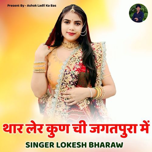 Thar Ler Kun Chi Jagatpura Me