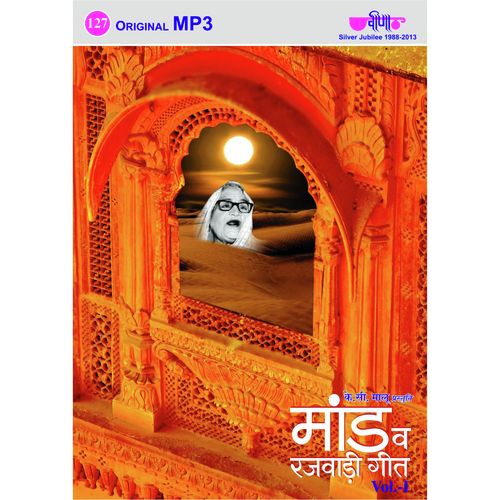 Mand & Rajwadi Geet - 1 Allah Jilai Bai MP3 Download