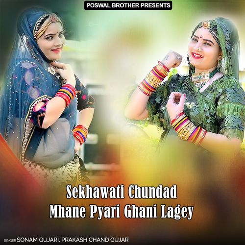 Sekhawati Chundad Mhane Pyari Ghani Lagey Sonam Gujari MP3 Download