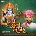 Suno Jagat Ke Nar Nari Album Download