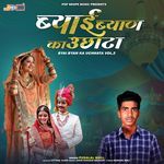 Byai Byan Ka Uchhata, Vol. 2 - Pusalal Mali Song Download