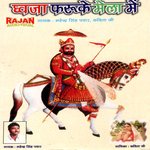 Dhvja Phruke Mela Me (Baba Ramdevji Ke Bhajan) - Kavita Sharma Song Download
