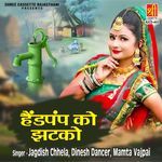 Hand Pump Ko Jhatko Album Download