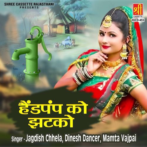 Hand Pump Ko Jhatko Dinesh Dancer MP3 Download