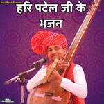 Hari Patel Ji Ke Bhajan Album Download