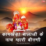 Kaamkheda Balaji Ke Naach Mhari Binani Album Download