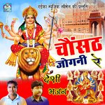 Chousath Jogni Re - Mahendra Singh Panwar Song Download