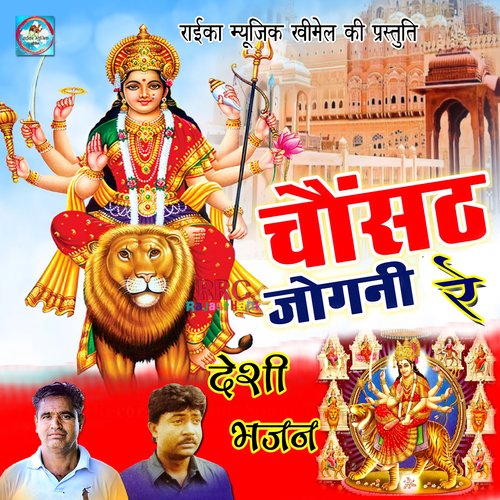 Chousath Jogni Re Ramesh Soni MP3 Download