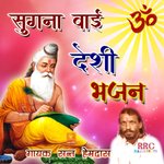 Desi Bhajan Sugna Bai Album Download