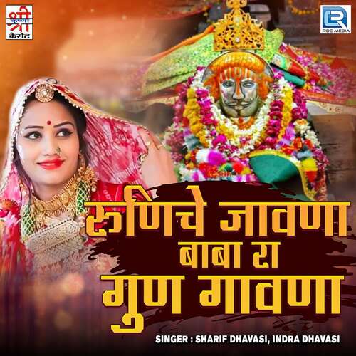 Runiche Mein Javna Baba Ra Gun Gavna Sharif Dhavasi MP3 Download