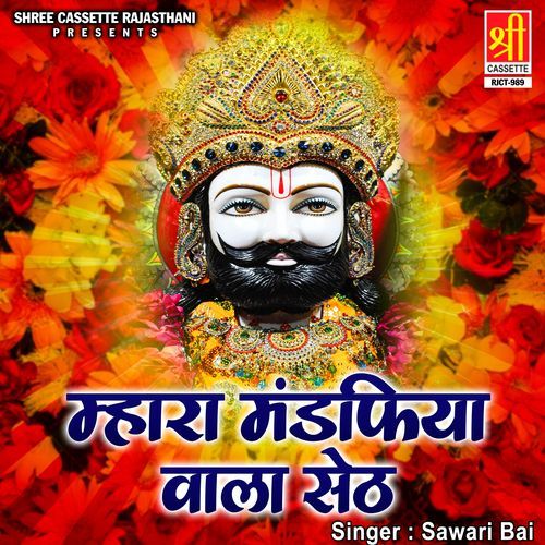 Mhara Mandphiya Wala Seth Sawari Bai MP3 Download