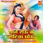 Thane Rou Ke Rotiyan Pou Album Download
