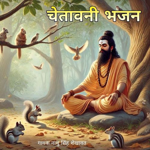 Chetawani Bhajan