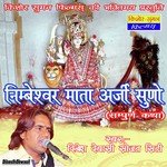 Nimbeshwar Mata Arji Suno Album Download