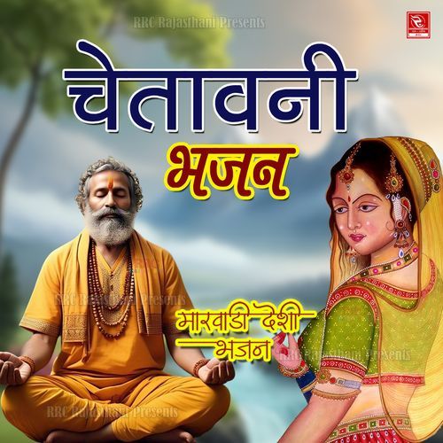 Chetawani Bhajan