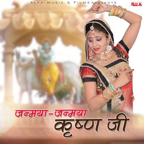 Janmya Janmya Krishna Ji Prakash Chand Gurjar MP3 Download