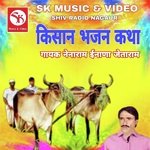 Kishan Bhajan Katha Album Download