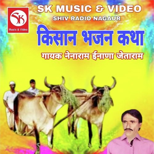 Kishan Bhajan Katha Jetaram MP3 Download