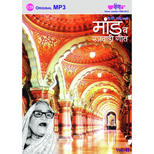 Mand & Rajwadi Geet - 2 Allah Jilai Bai MP3 Download