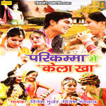 Parikarma Mein Kela Kha Album Download