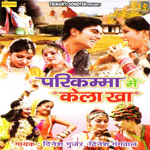 Parikarma Mein Kela Kha Dinesh Gangaval MP3 Download