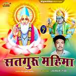 Satguru Mahima Album Download