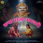 Katha Raja Bhartari Singee Mohan Jhala Album Download