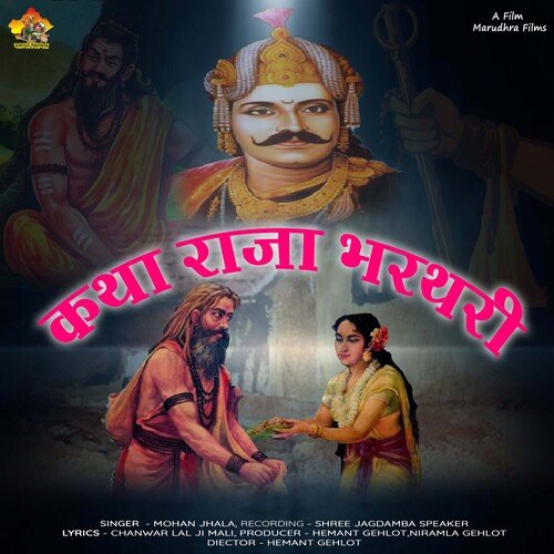 Katha Raja Bhartari Singee Mohan Jhala Mohan Jhala MP3 Download