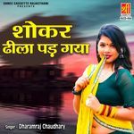 Shocker Dhila Pad Gaya - Dharamraj Chaudhary Song Download