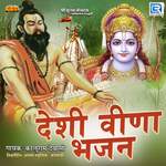 Desi Veena Bhajan - Kaluram Dewasi Song Download