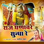 Raj Ganavar Sundha Re Album Download