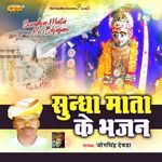 Sundha Mata Ke Bhajan Album Download